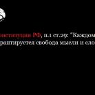konstituciya_st._29.jpg