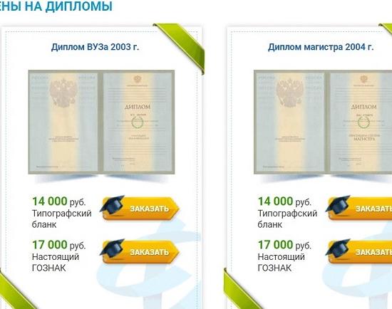 Фальшивые дипломы нижегородских вузов открыто предлагает интернет-магазин