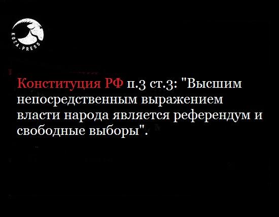 «Голос» распространил заявление в связи с планируемым изменением Конституции РФ