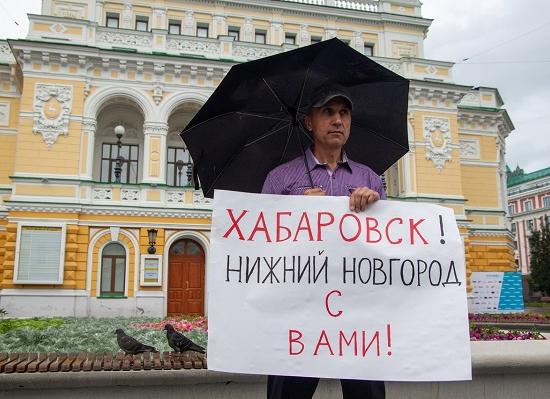 Акция поддержки протестов в Хабаровске прошла в Нижнем Новгороде