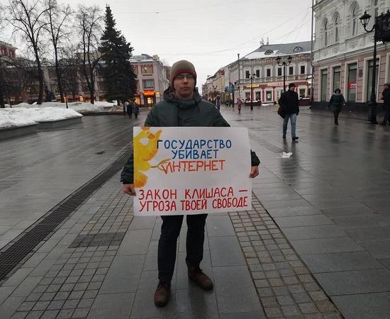 Пикеты против изоляции рунета прошли в Нижнем Новгороде