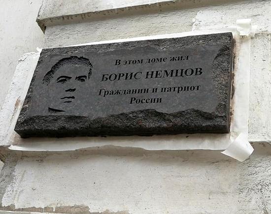 Мемориальная доска на доме в память о Немцове установлена в Ярославле