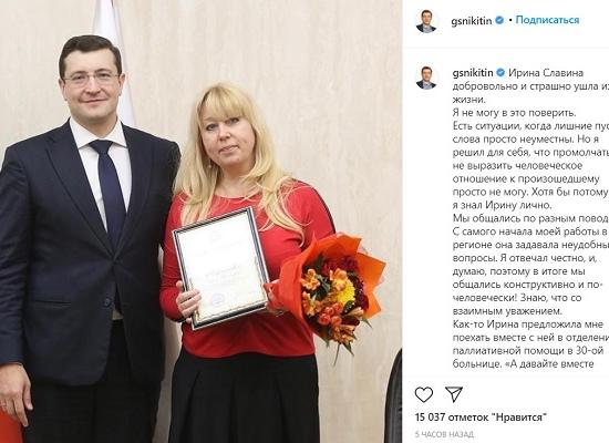 Глеб Никитин отключил комментарии к своей публикации об Ирине Славиной в Instagram
