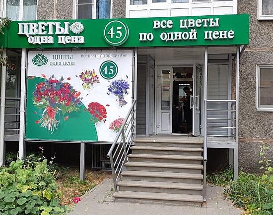Сеть салонов «Цветы одна цена» приглашает нижегородцев за букетами к Дню учителя