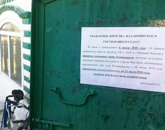 День села Владимирского отменили 6 июля из-за усиленных мер безопасности на ЧМ в Нижнем Новгороде