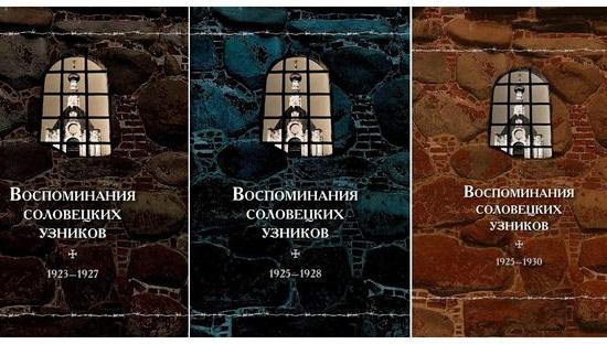 Презентация серии книг об узниках Соловецкого монастыря пройдет в Нижнем Новгороде