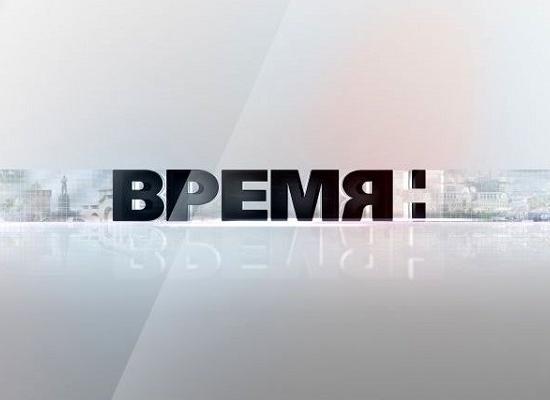 «ВремяН» дало ответ на обвинение в том, что фраза «надо менять Путина» была заглушена в эфире