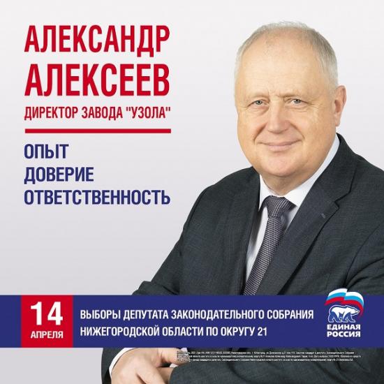 Подан иск об отмене регистрации единоросса Алексеева на довыборах в заксобрание Нижегородской области