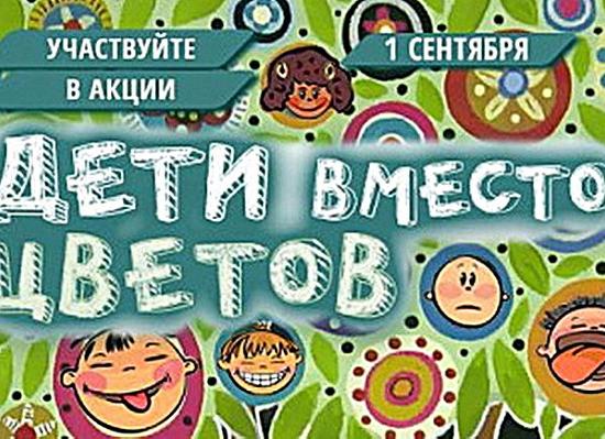 Сумма пожертвований на акции «Дети вместо цветов» выросла в 18 раз в Нижегородской области