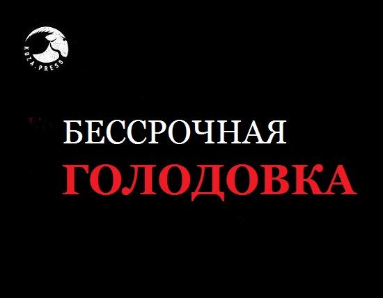 Нижегородский предприниматель объявил о голодовке