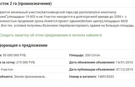 Продается часть Автозаводского парка в Нижнем Новгороде