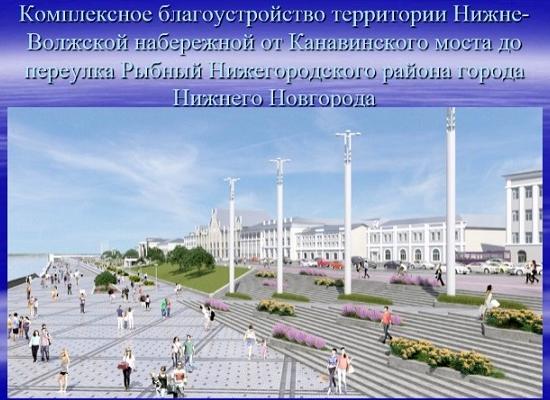 Без причала и туалета останется Нижне-Волжская набережная в Нижнем Новгороде при благоустройстве