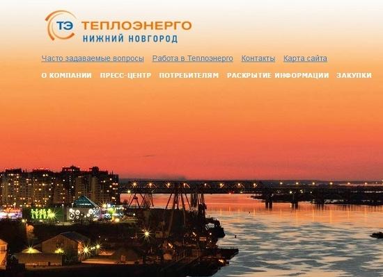 На кого работает ОАО «Теплоэнерго» в Нижнем Новгороде? 