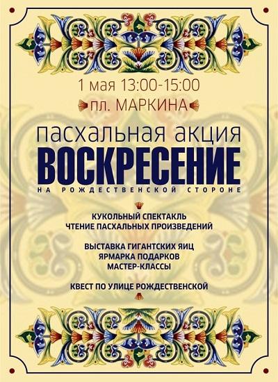 Пасхальные яйца величиной по полтора метра покажут на площади Маркина в Нижнем Новгороде