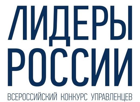 «Лидеров России» отбирают в Нижнем Новгороде