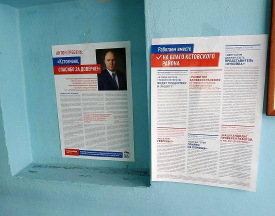 Менее 9% кстовчан избрали представителя района в заксобрании Нижегородской области