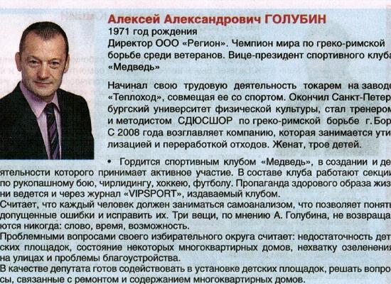Нижегородский облизбирком: Осужденный за разбой Голубин стал депутатом законно