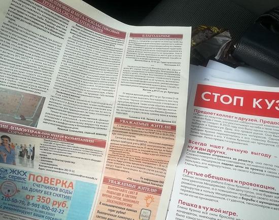 Листовку, оболгавшую кандидата от КПРФ Кузину, распространили вместе с газетой ДУК единоросса в Сормове
