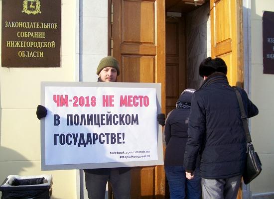Оргкомитет марша памяти Немцова в Нижнем Новгороде пожаловался президенту FIFA Инфантино на администрацию 