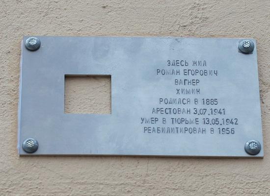 Первый знак «Последнего адреса» установлен в Нижнем Новгороде в память о репрессированном