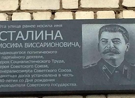 Мемориальная доска в честь Сталина открыта на доме в Нижегородской области