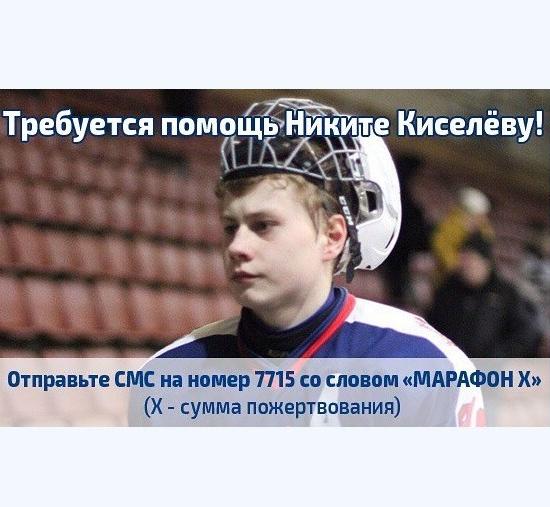 Клуб «Торпедо» Нижнего Новгорода собирает пожертвования на спасение 15-летнего хоккеиста