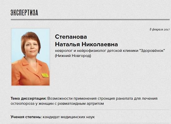 Нижегородский невролог Степанова пополнила список «Диссернета» как плагиатор