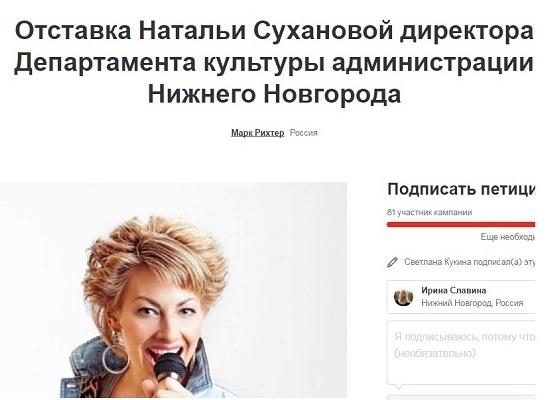 Создав фейковый аккаунт, неизвестный разместил петицию за отставку директора департамента культуры Нижнего Новгорода