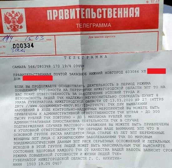 Правительственные телеграммы с предупреждением от губернатора разосланы предпринимателям в Нижегородской области