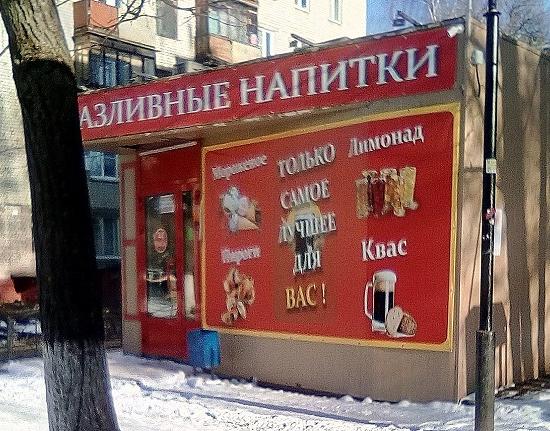 Читатель KozaPress помог выявить точку нелегального сбыта алкоголя и табака в Нижнем Новгороде